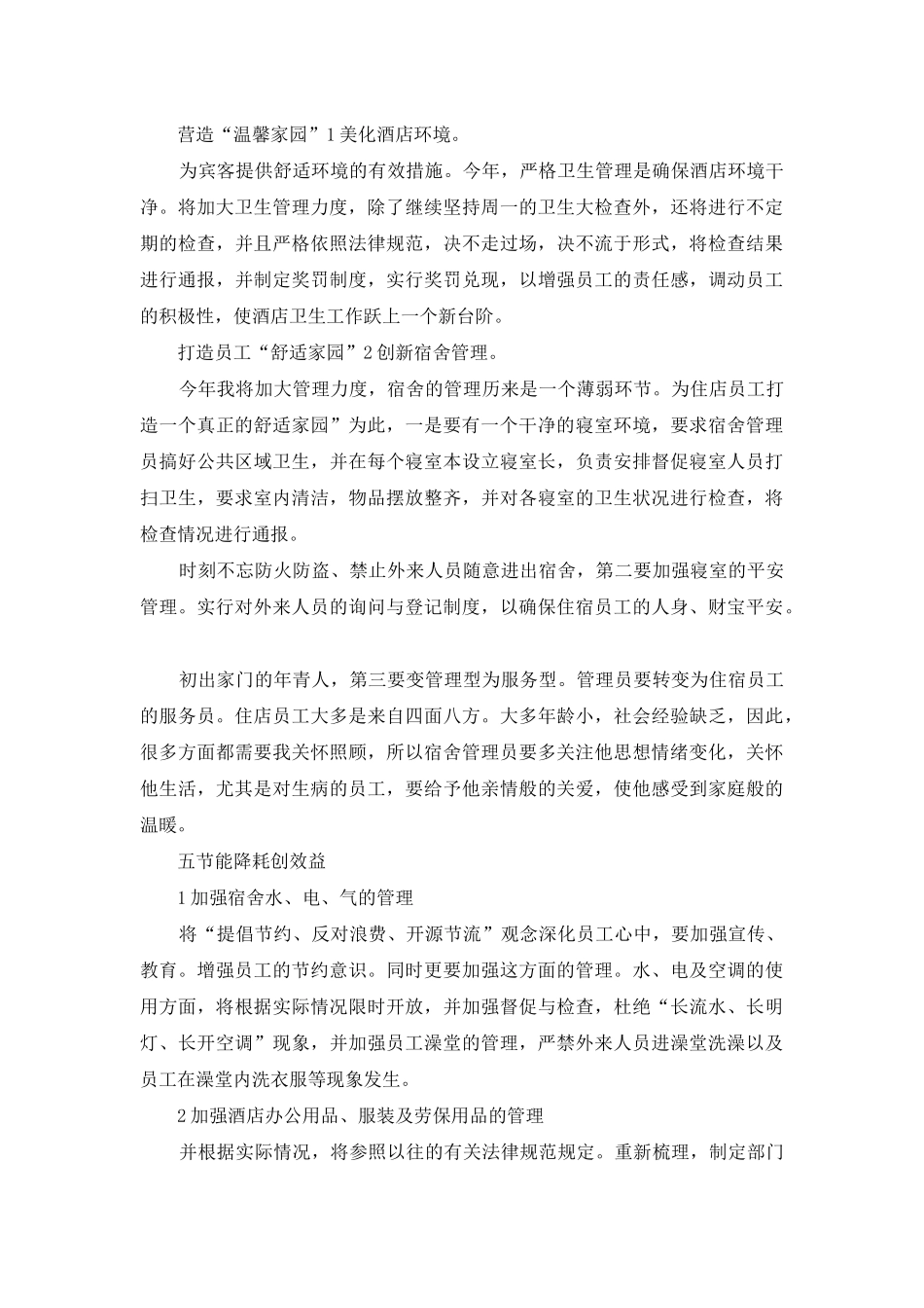 酒店经理年度工作计划_第2页