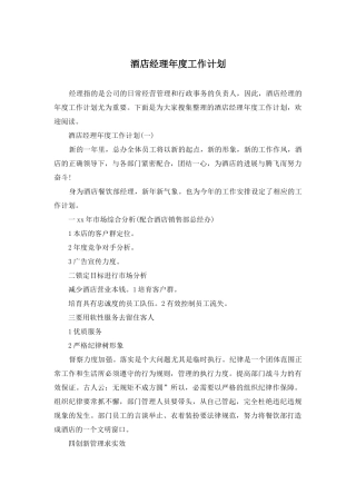 酒店经理年度工作计划