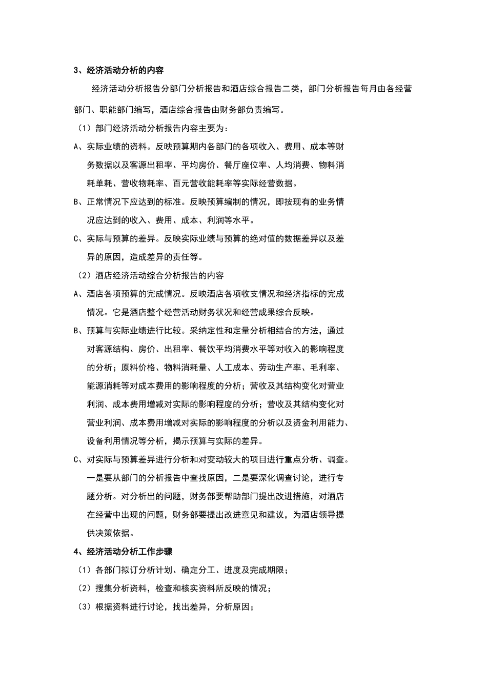 酒店经济活动分析制度_第2页