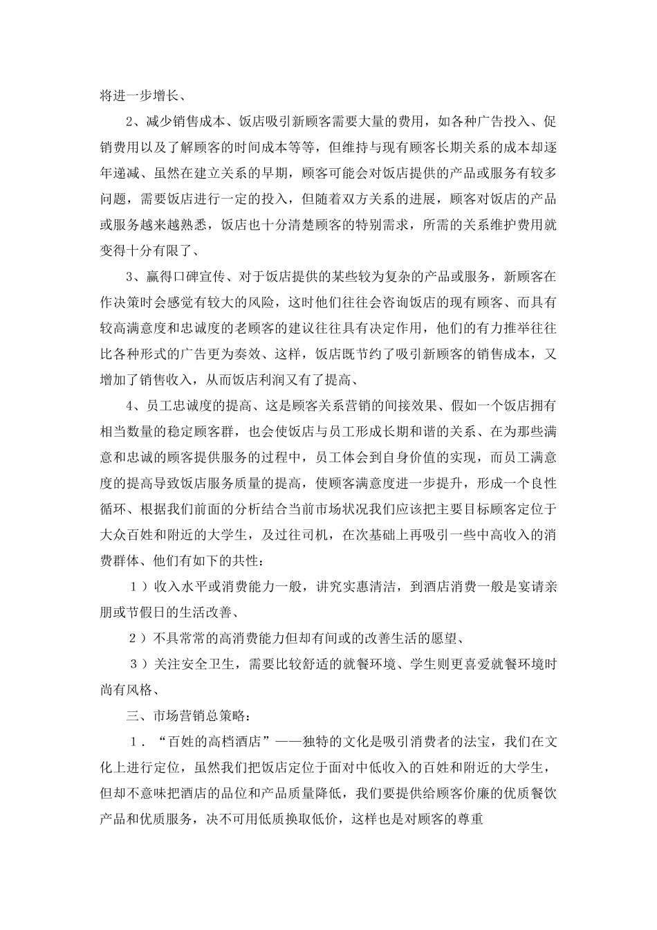 酒店营销策划方案三篇-1_第3页