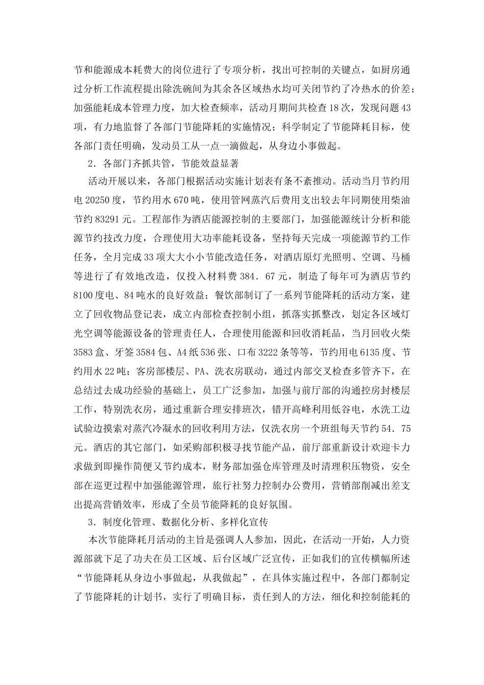 酒店经理年度工作总结合集十篇_第2页