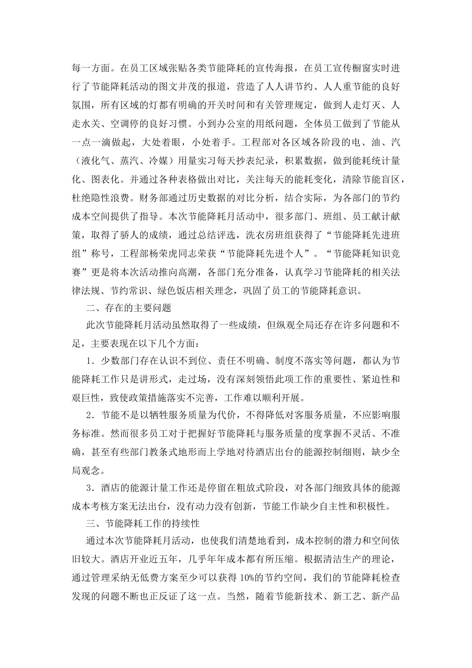 酒店经理年度工作总结合集十篇_第3页