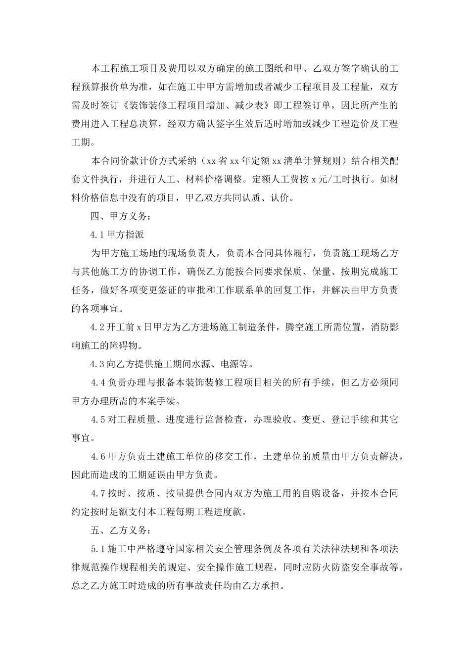 酒店装修施工协议合同书_第2页