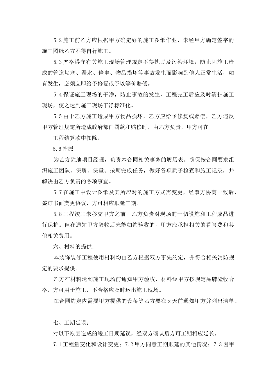 酒店装修施工协议合同书_第3页