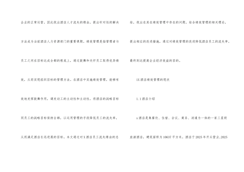 酒店绩效评核管控问题_第2页