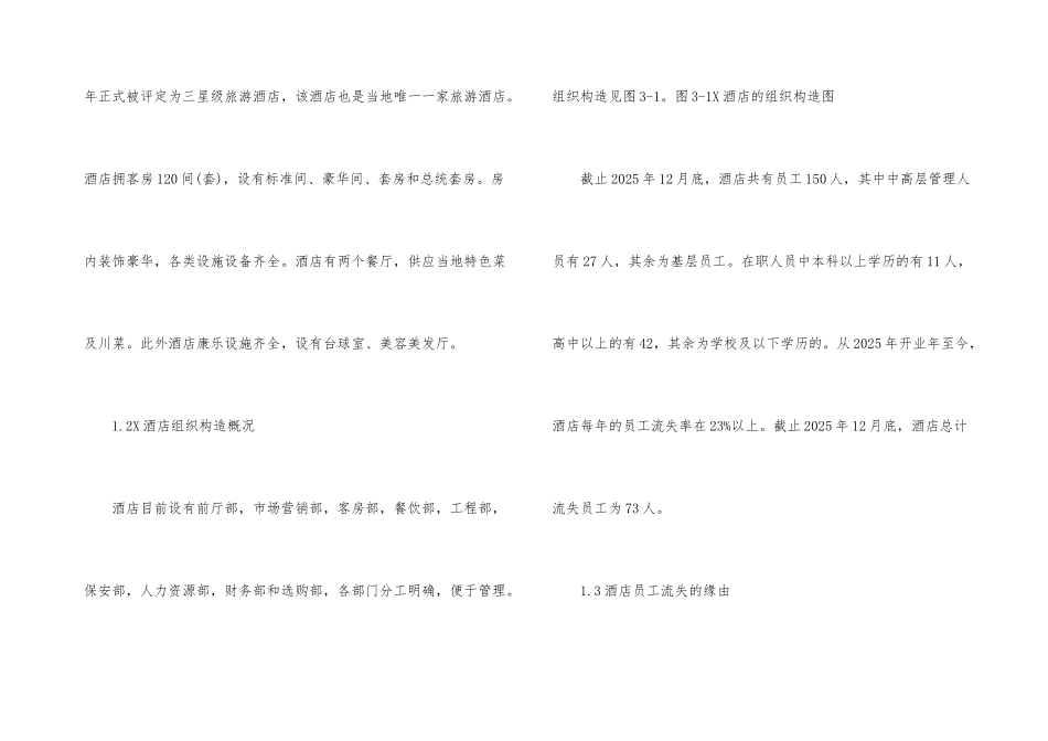 酒店绩效评核管控问题_第3页