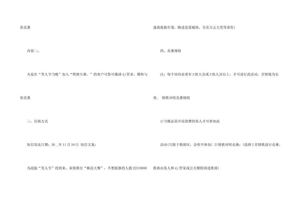 酒店营销主题的策划方案_第2页