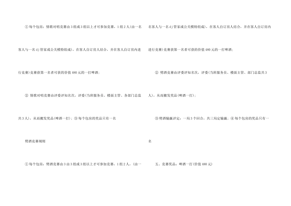 酒店营销主题的策划方案_第3页