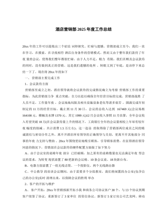酒店营销部2025年度工作总结