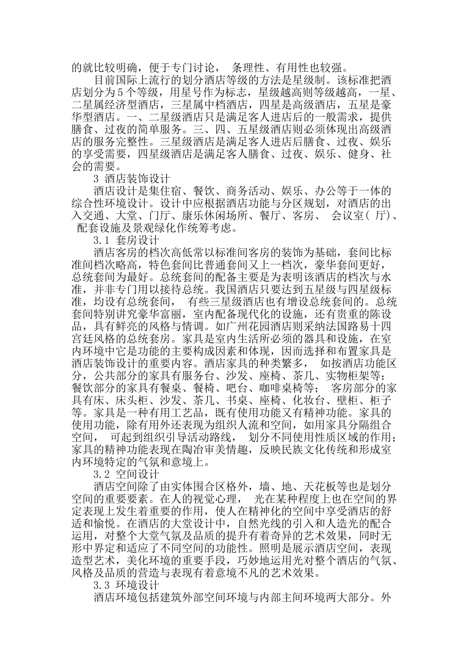 酒店装饰设计中相关问题探究_第2页