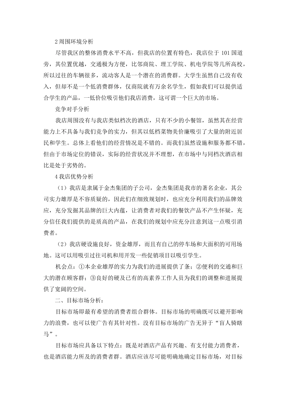 酒店营销计划模板汇总五篇_第3页