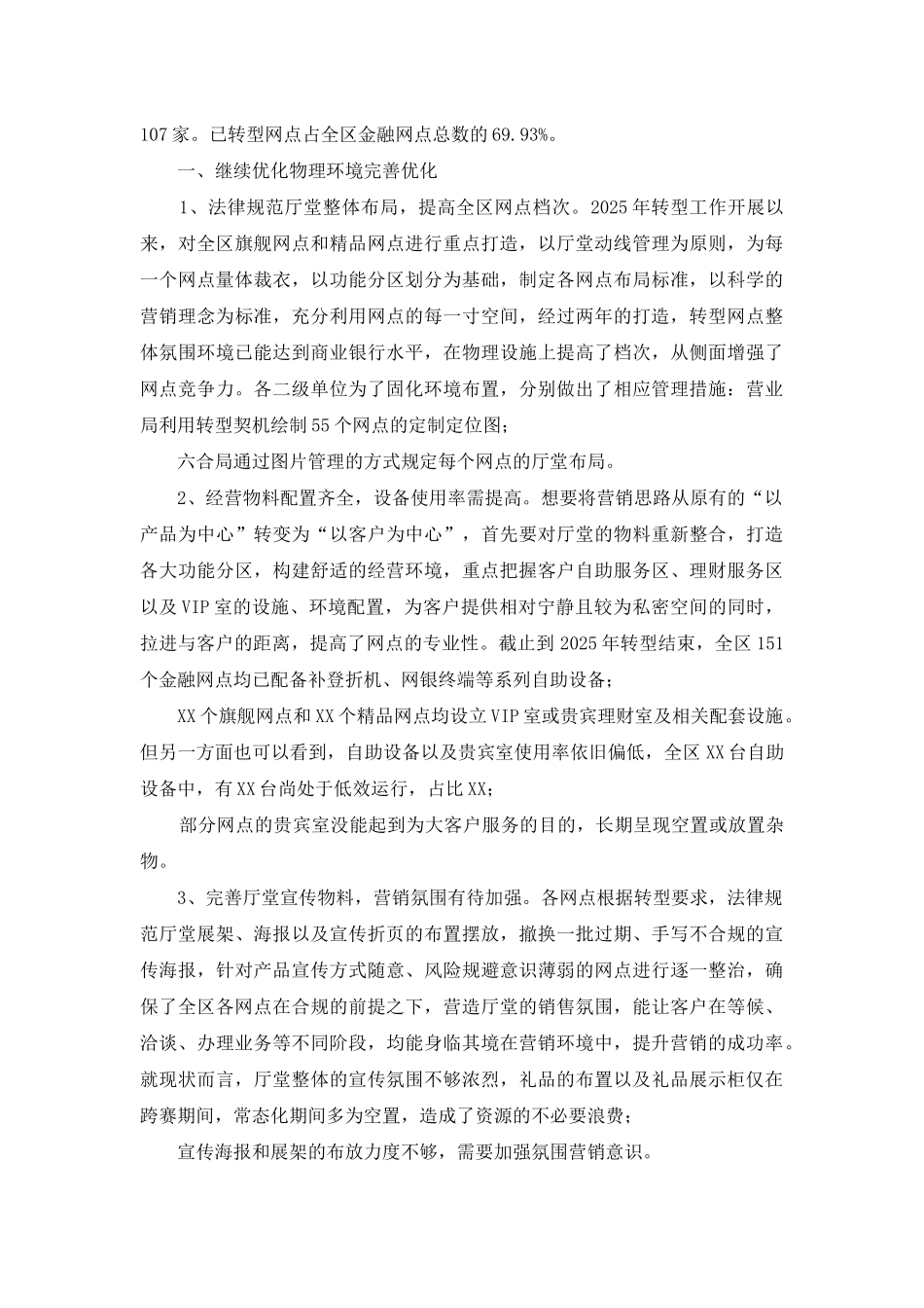 酒店转型工作总结_第2页