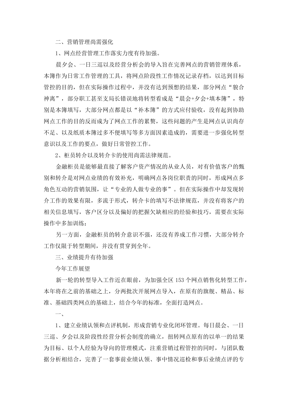 酒店转型工作总结_第3页