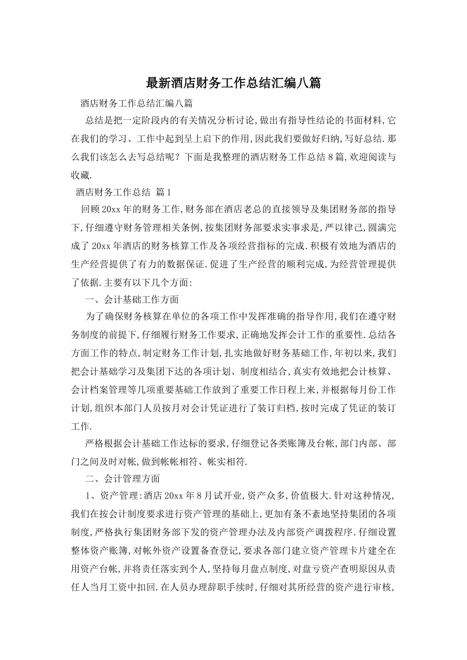 酒店财务工作总结汇编八篇_第1页