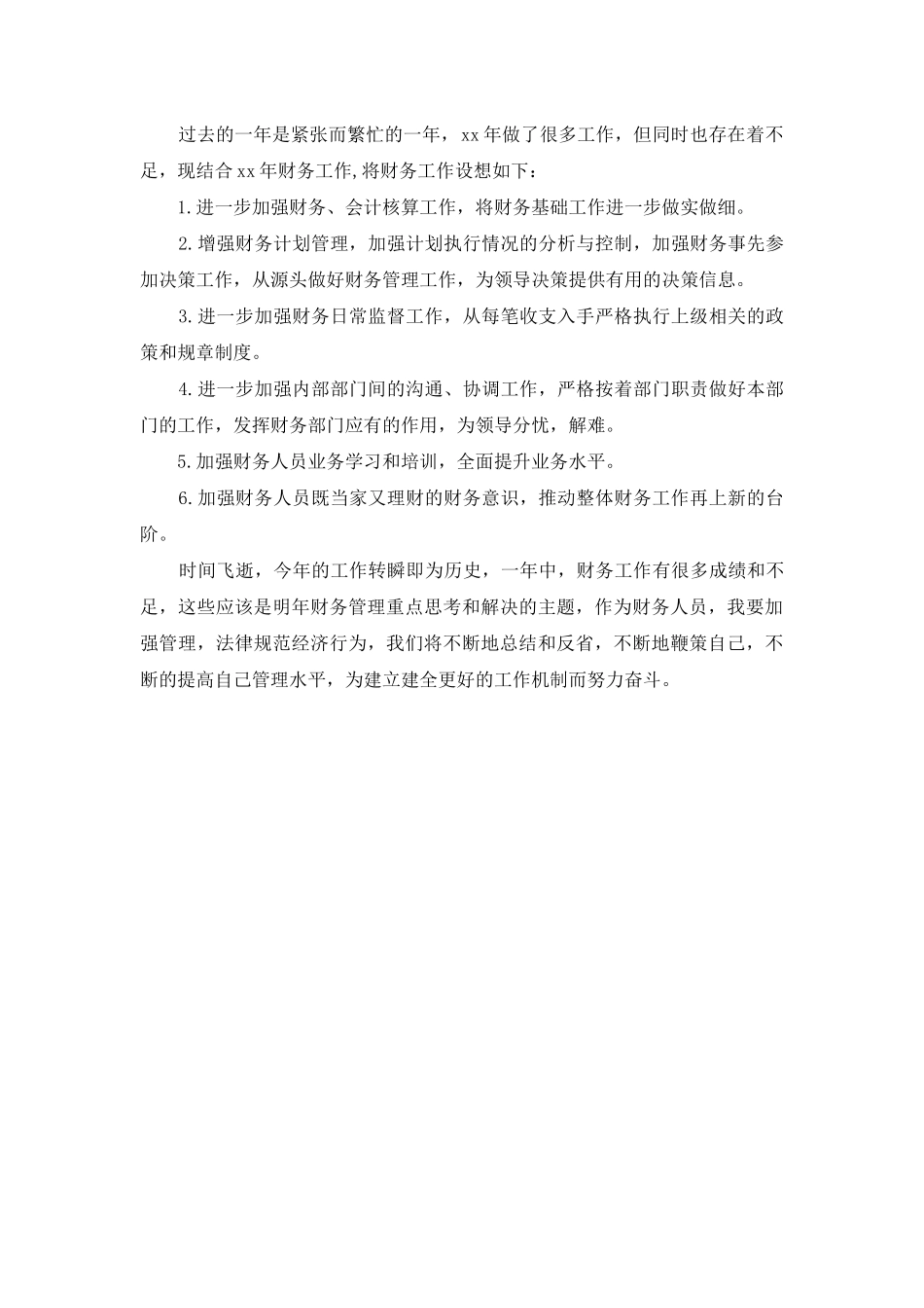 酒店财务年度总结范文_第2页