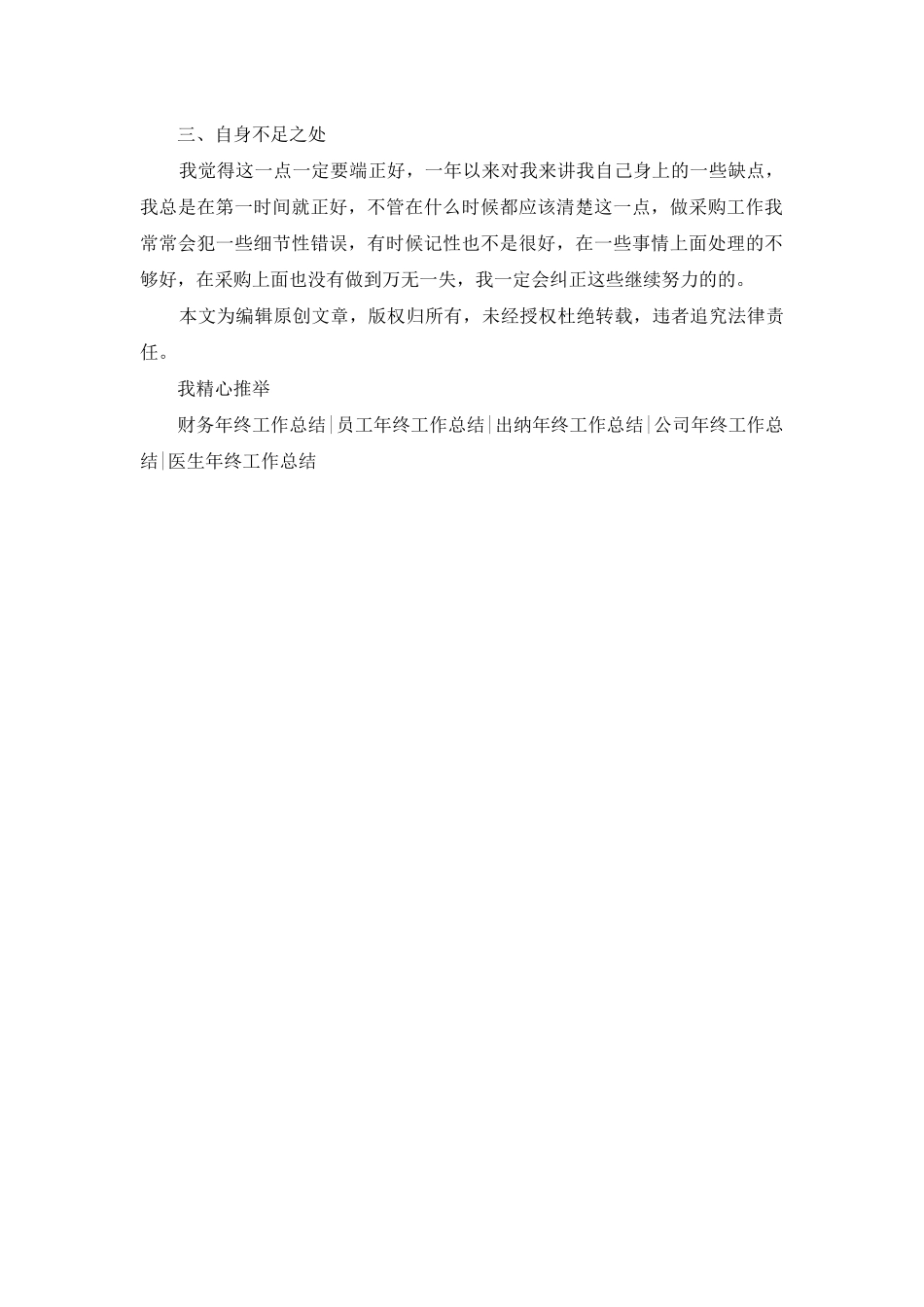 酒店采购年终个人工作总结2025_第2页