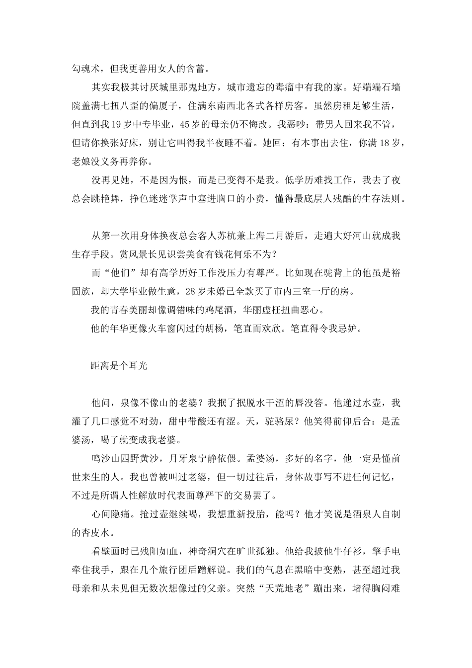 酒泉夜光杯-酒泉-我是你夜光杯中苦涩美人酒_第2页