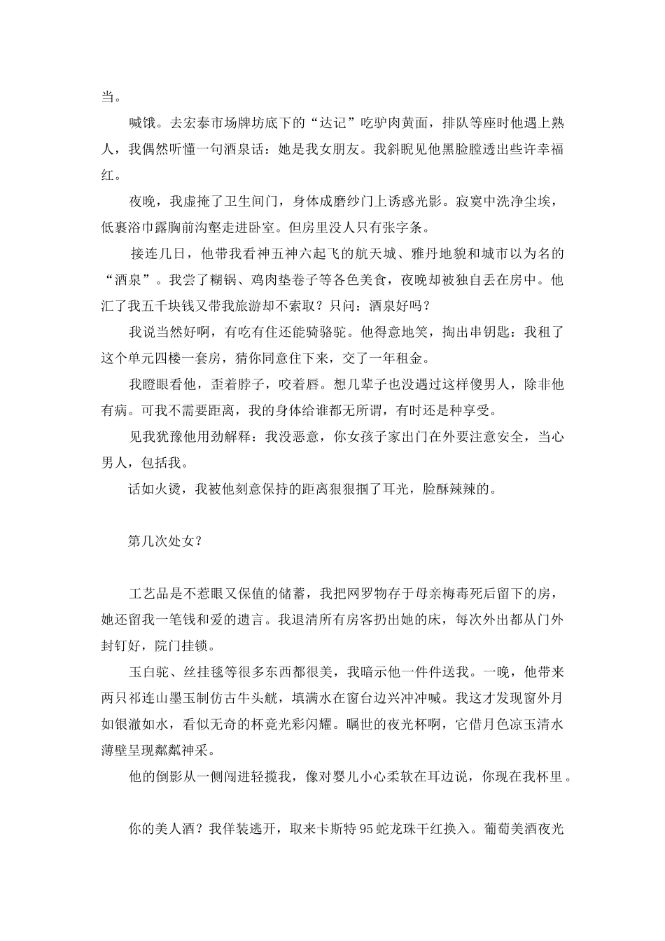 酒泉夜光杯-酒泉-我是你夜光杯中苦涩美人酒_第3页