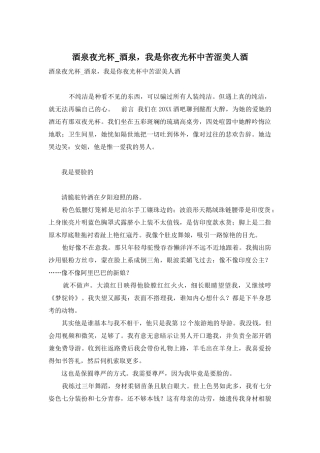 酒泉夜光杯-酒泉-我是你夜光杯中苦涩美人酒