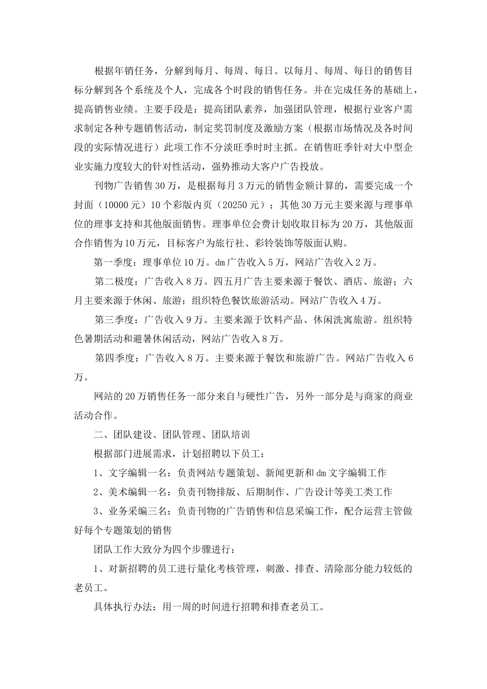酒店销售工作计划2025_第2页