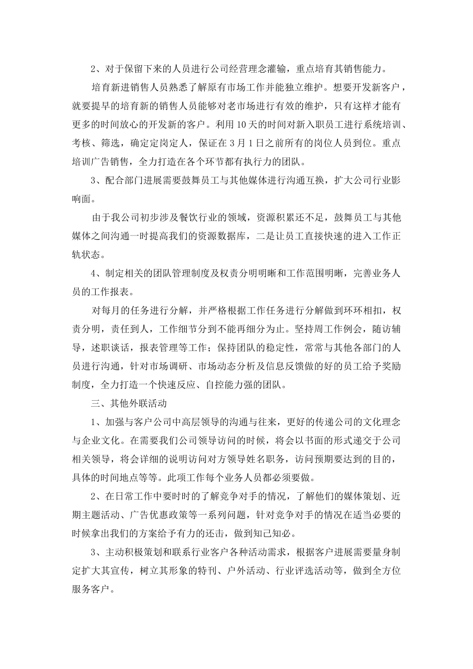 酒店销售工作计划2025_第3页