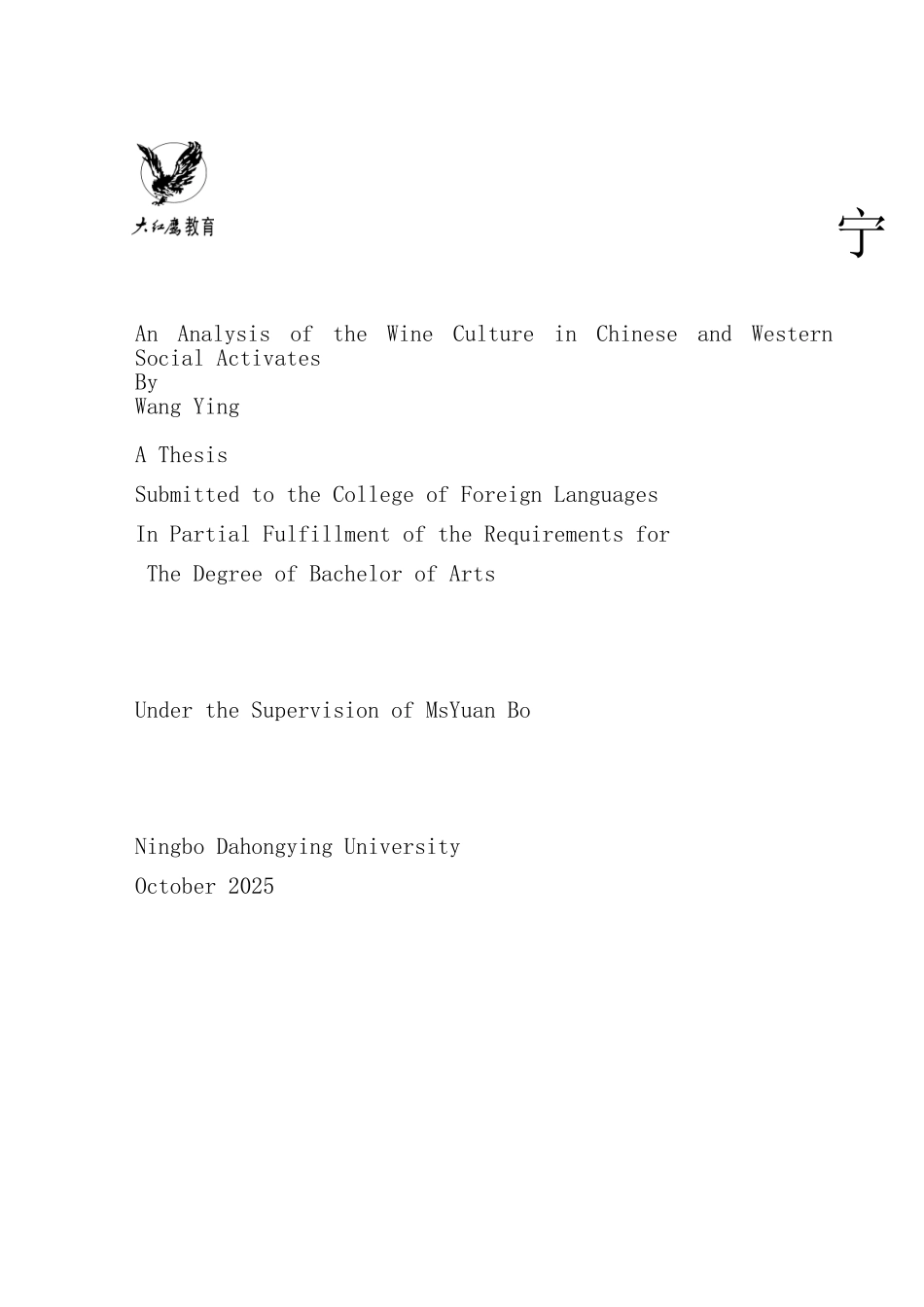 酒文化开题报告_第1页