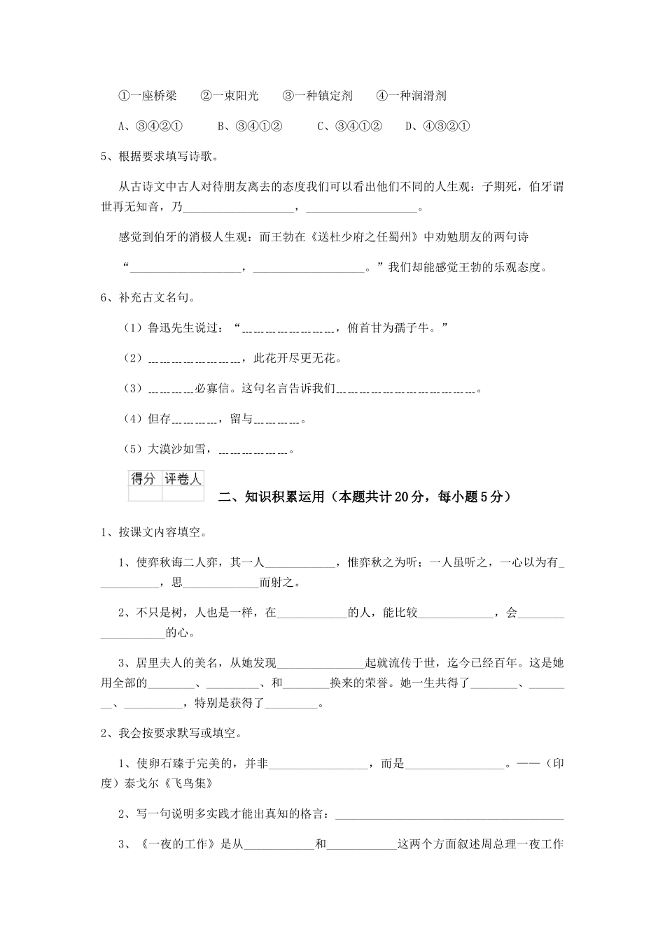 酒泉市小升初语文毕业考试试题-含答案_第2页