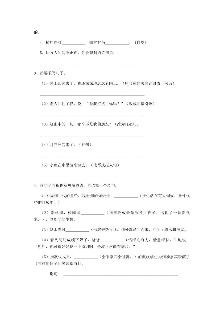 酒泉市小升初语文毕业考试试题-含答案_第3页