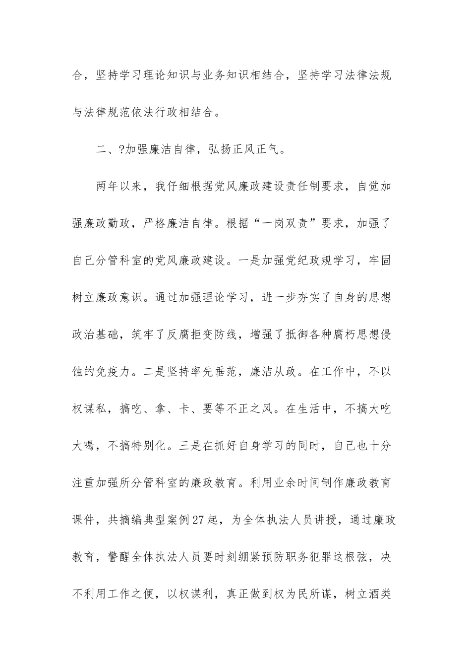 酒类监督管理局副局长年度述职报告_第2页