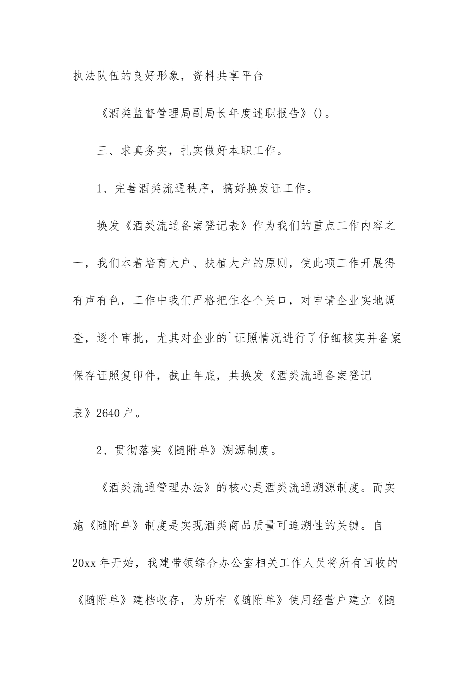 酒类监督管理局副局长年度述职报告_第3页