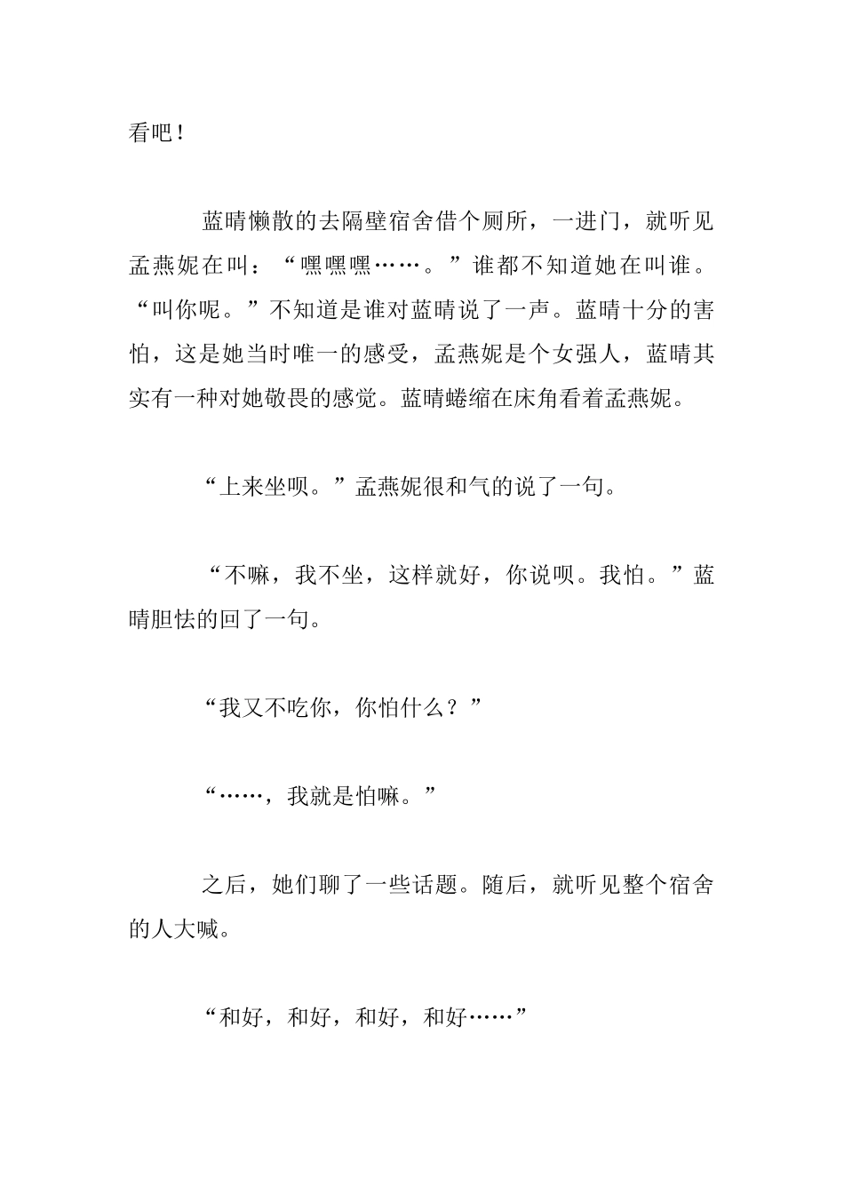 酸甜苦辣都有味初中原创感情小说_第2页