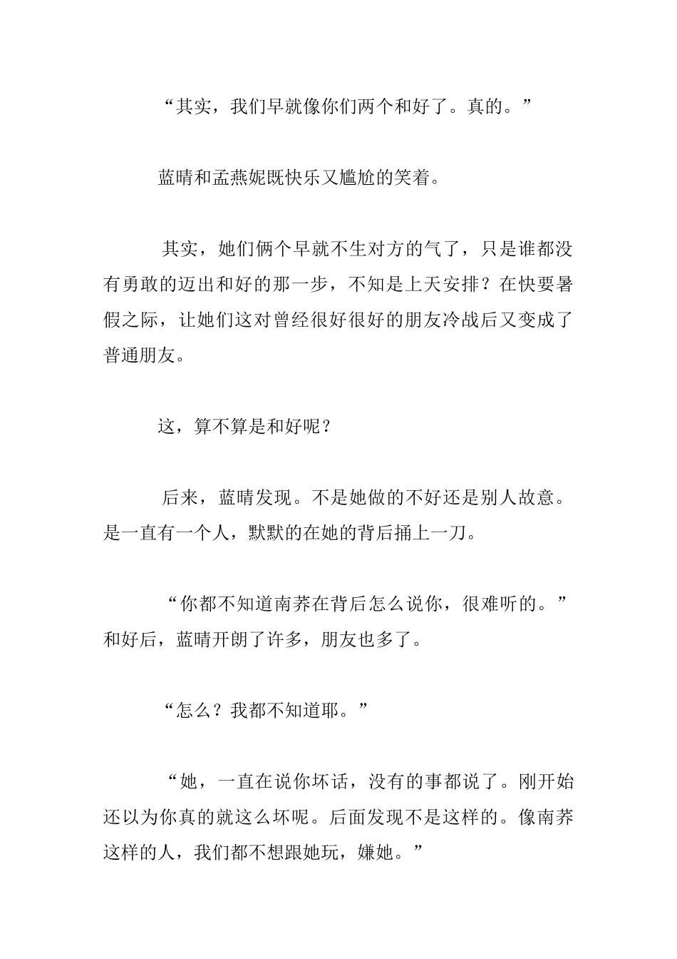 酸甜苦辣都有味初中原创感情小说_第3页