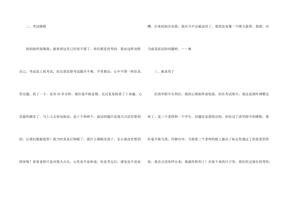 酸甜苦辣我的小升初_第2页