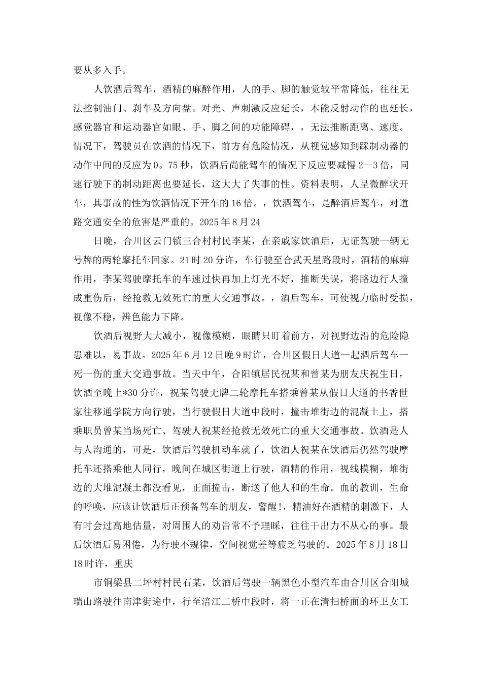 酒驾心得体会_第2页