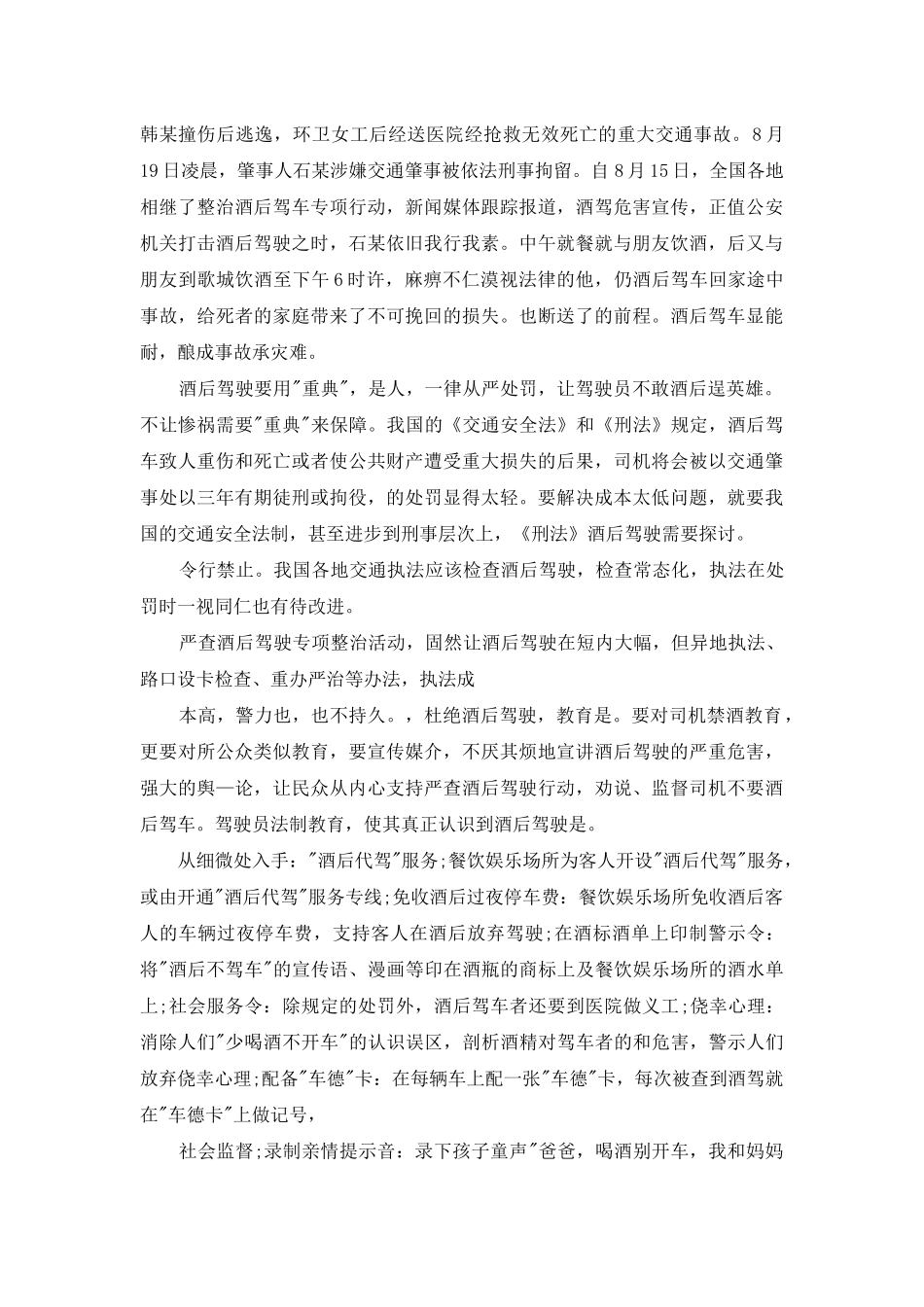 酒驾心得体会_第3页