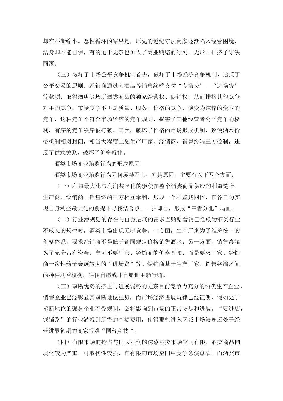 酒类市场商业贿赂论述_第2页