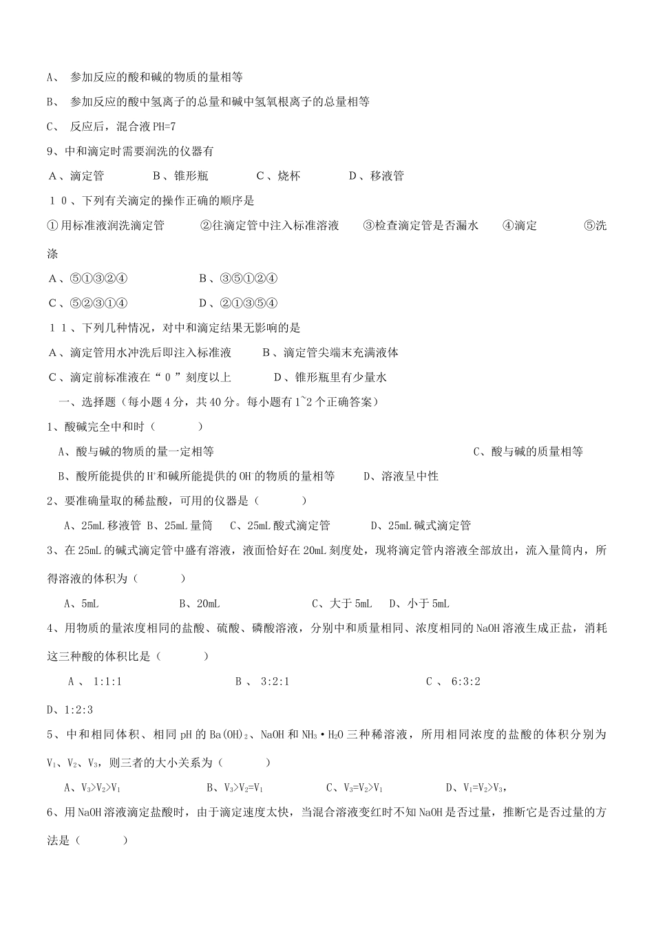 酸碱中和滴定练习题及答案_第2页