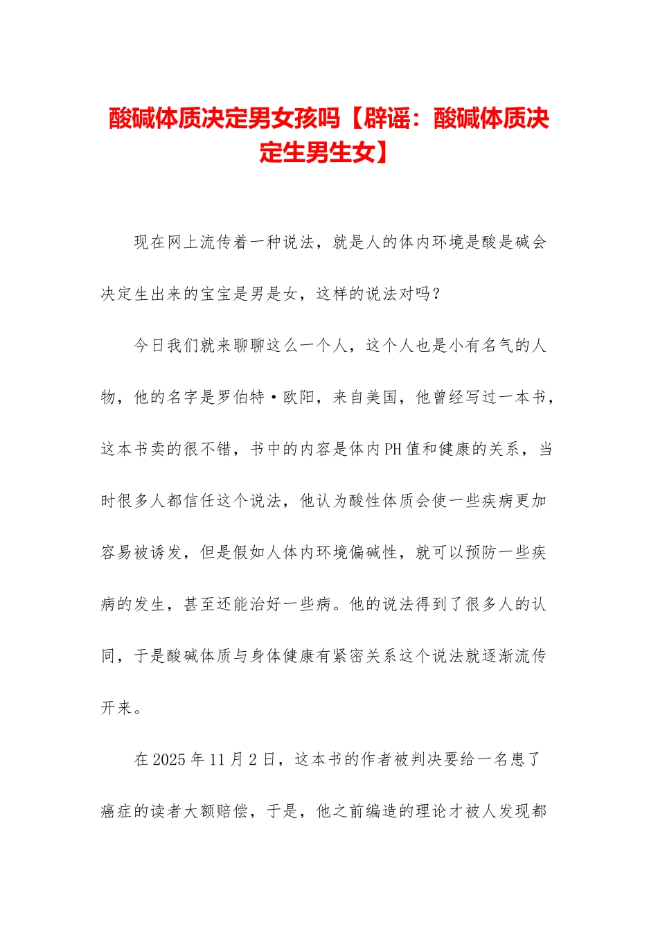 酸碱体质决定男女孩吗_第1页