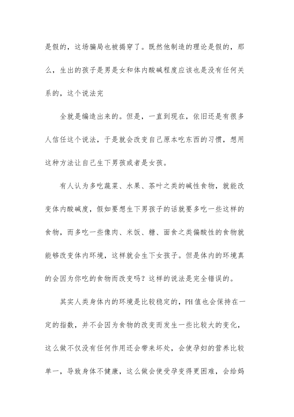 酸碱体质决定男女孩吗_第2页