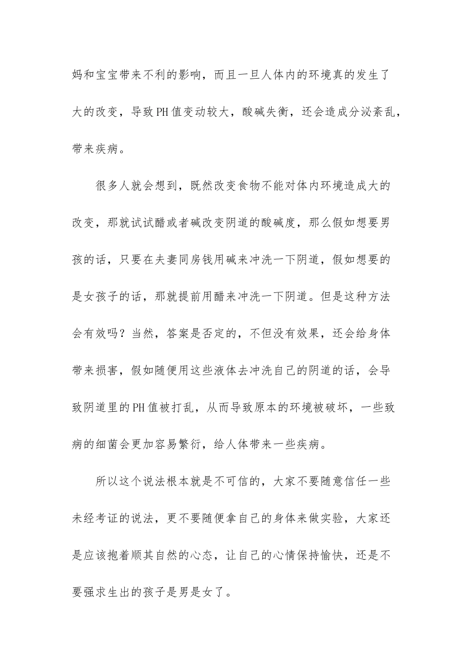酸碱体质决定男女孩吗_第3页