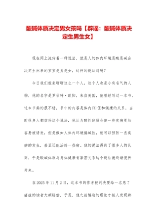 酸碱体质决定男女孩吗