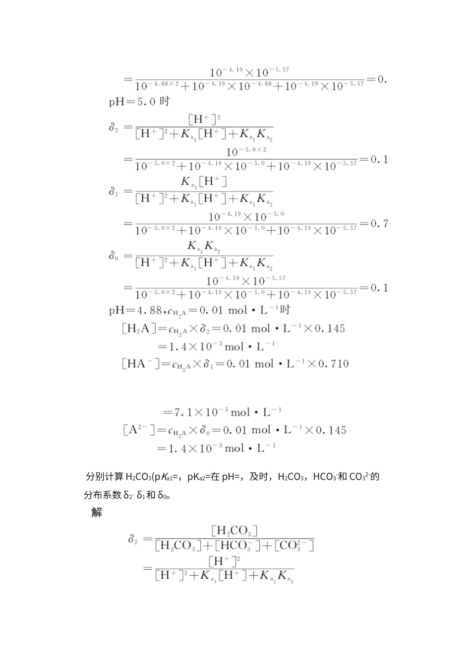 酸碱滴定法课后习题和答案解析_第3页