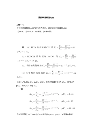 酸碱滴定法课后习题和答案解析