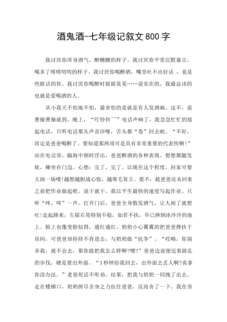 酒鬼酒-七年级记叙文800字_第1页