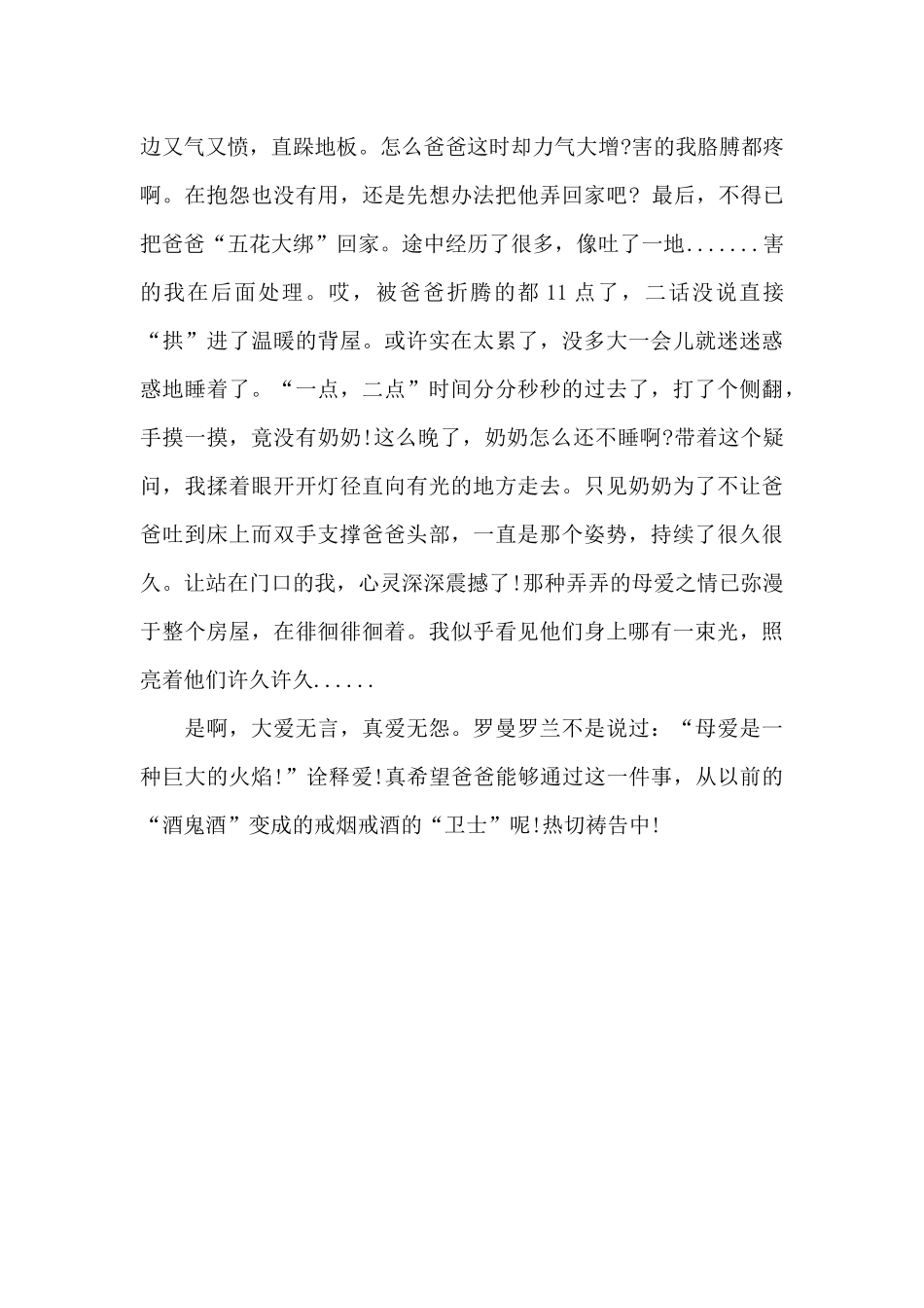 酒鬼酒-七年级记叙文800字_第2页