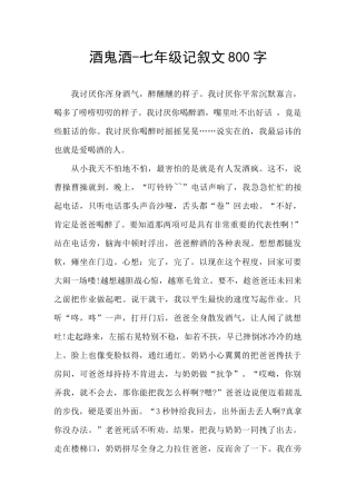酒鬼酒-七年级记叙文800字