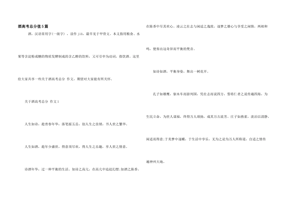 酒高考满分5篇_第1页