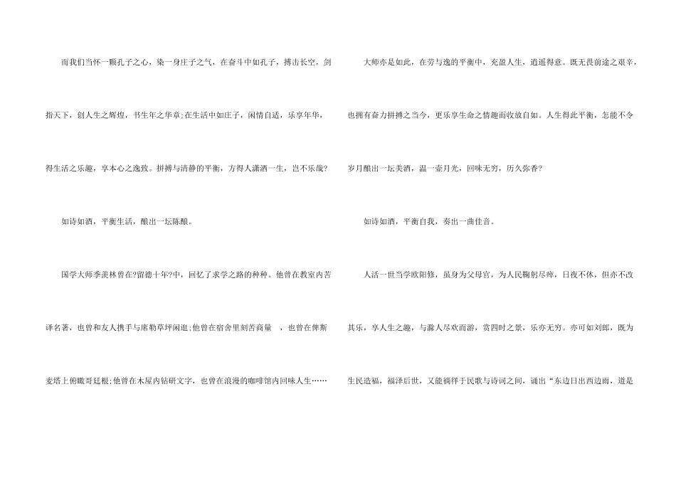 酒高考满分5篇_第2页