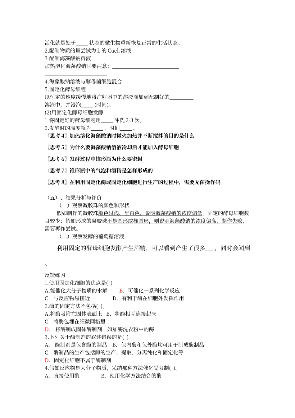酵母细胞的固定化学案_第2页