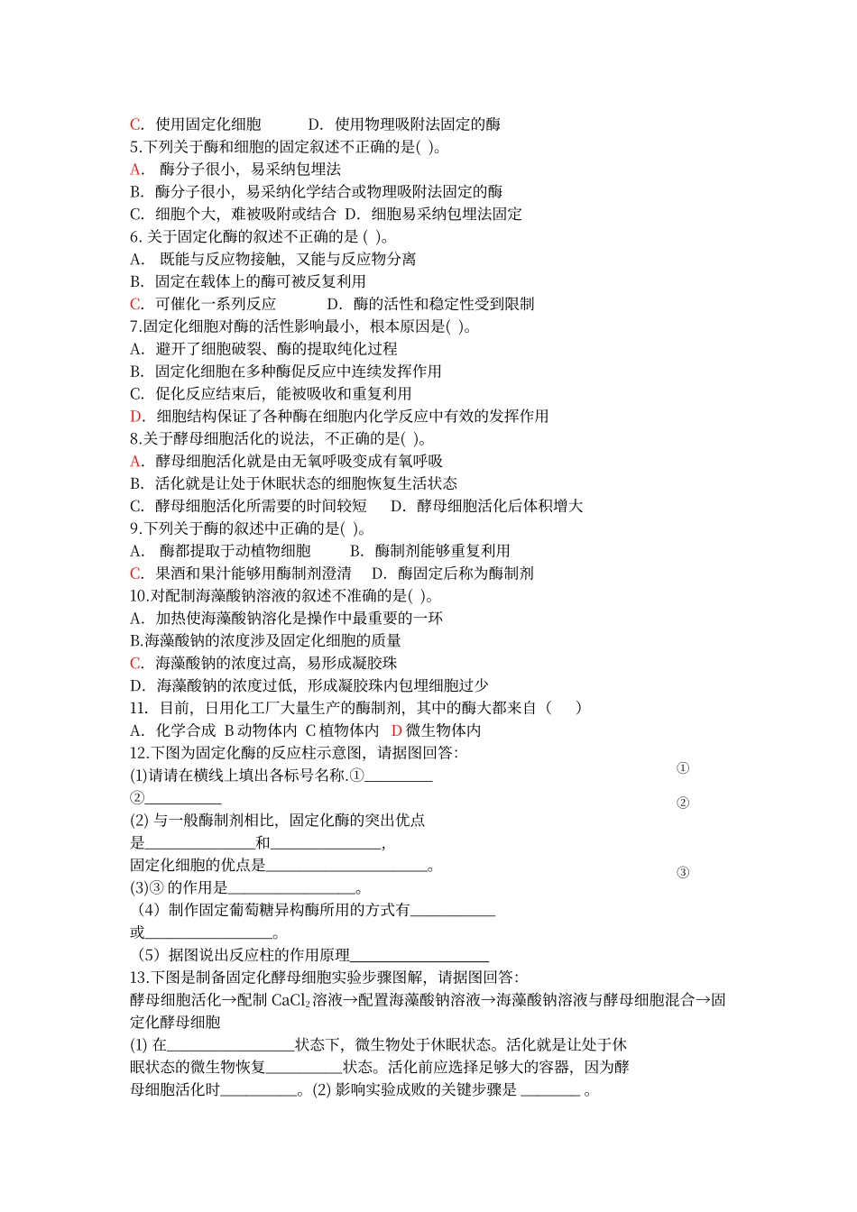 酵母细胞的固定化学案_第3页